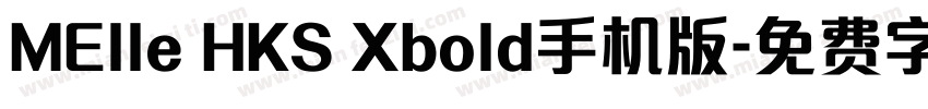 MElle HKS Xbold手机版字体转换